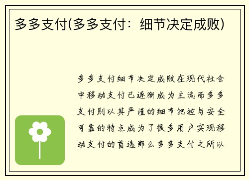 多多支付(多多支付：细节决定成败)